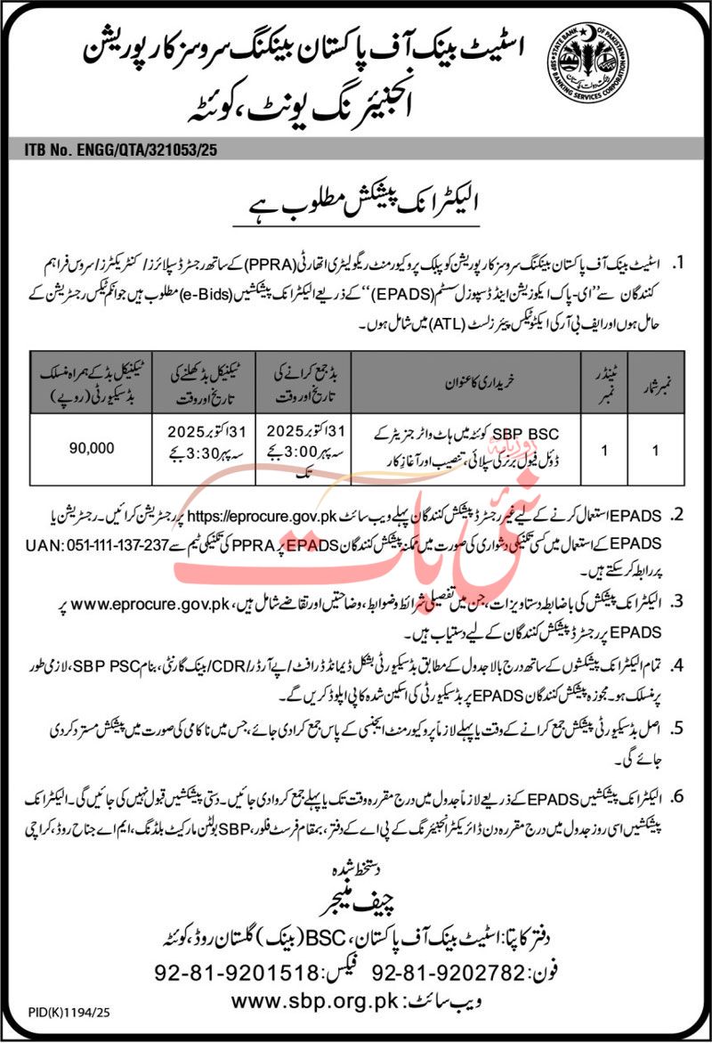 State Bank of Pakistan Banking Services Corporation Quetta Tender Notice
